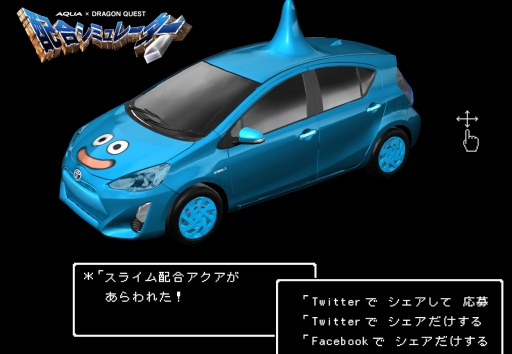 トヨタAQUAが30周年を迎える「ドラクエ」とコラボ。スペシャルコラボ