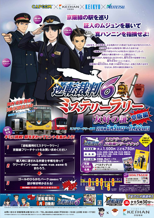 画像ギャラリー No.010 | 「逆転裁判6」，3都市3鉄道でミステリーラリーが