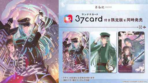 漫画「明治東亰恋伽 藤田五郎〜剣のあとさき〜」を8月12日に発売。同日