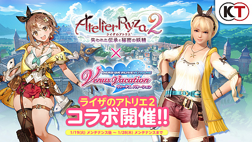 DOAXVV」で“ライザのアトリエ2”コラボが開始。大空直美さんと本渡 楓