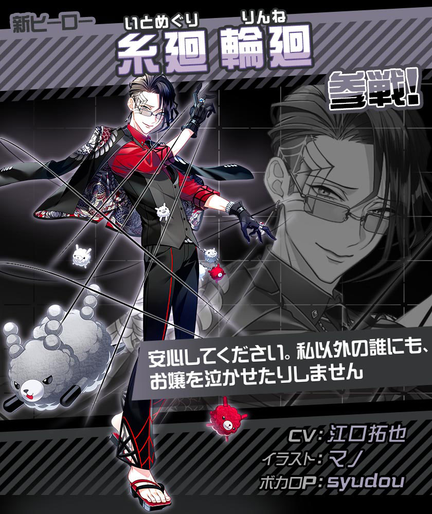 画像ギャラリー No.002 | 「#コンパス」に新ヒーロー“糸廻輪廻（いと