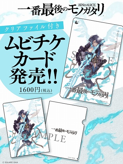 SINoALICE」のファンムービー「シノアリス 一番最後のモノガタリ」，2