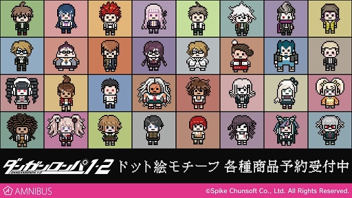 ダンガンロンパ1・2 Reload」ドット絵キーホルダー＆缶バッチの受注が開始