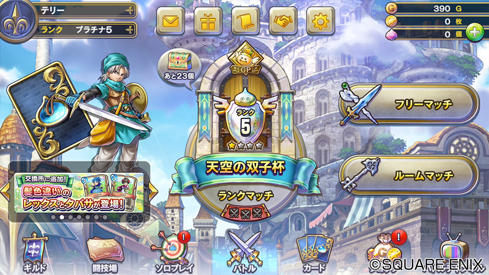 画像ギャラリー | 「ドラゴンクエストライバルズ」，第7弾カードパック