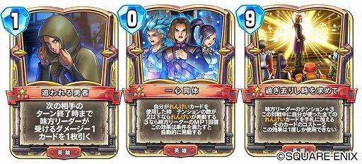 ドラゴンクエストライバルズ」，第9弾カードパック“再会と誓いの世界