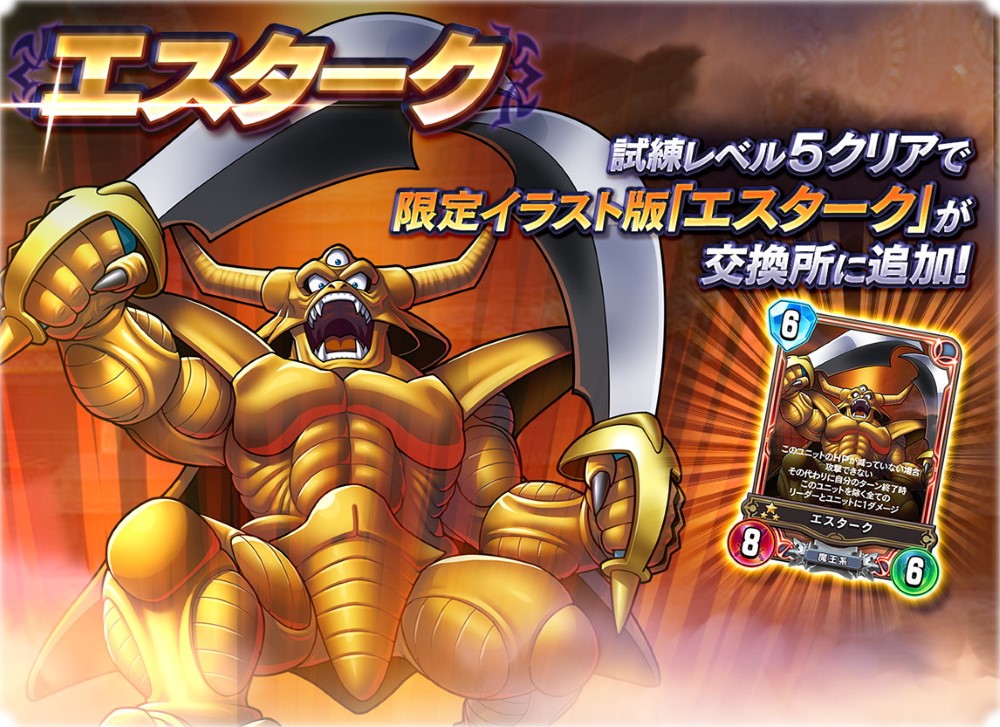 画像ギャラリー No.005 | 「DQライバルズ エース」，エスタークが試練