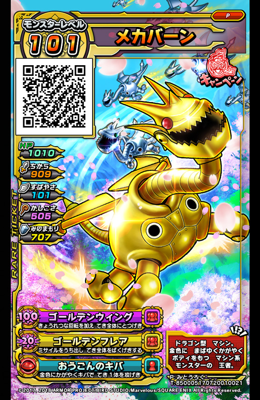 画像ギャラリー No.003 | 「戦え！ドラゴンクエスト スキャン