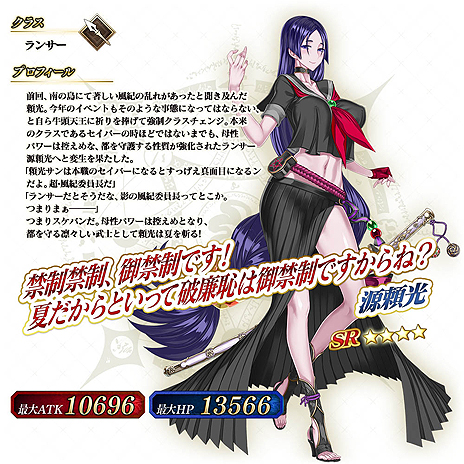FGO Arcade」，攻撃に特化した性能の「☆4（SR）源頼光（ランサー