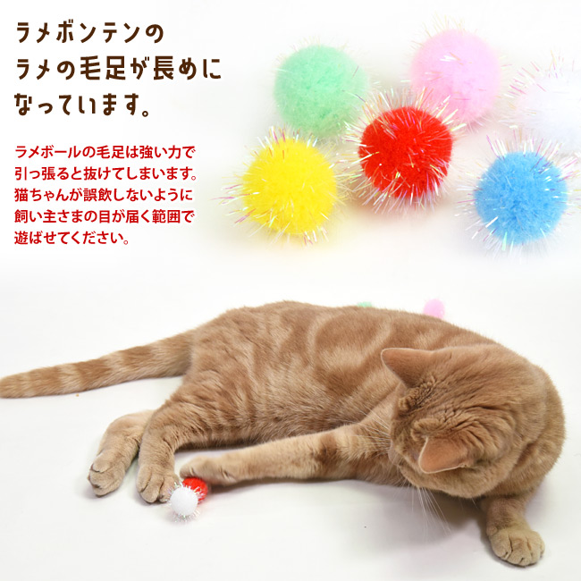 ゴロにゃんオリジナル猫用おもちゃ ラメボール単色5個セット パステル