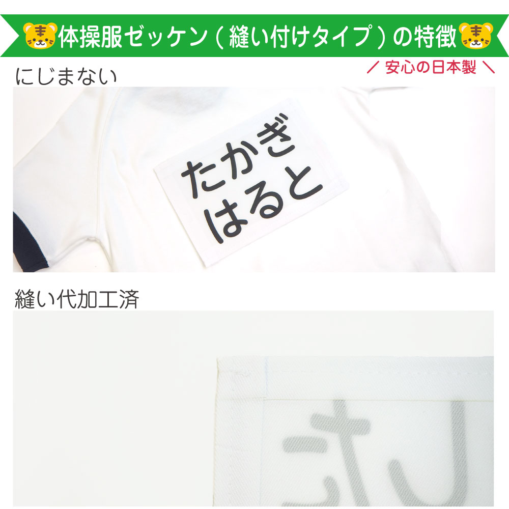体操服ゼッケン│陸上・テニスゼッケン！短納期・送料無料