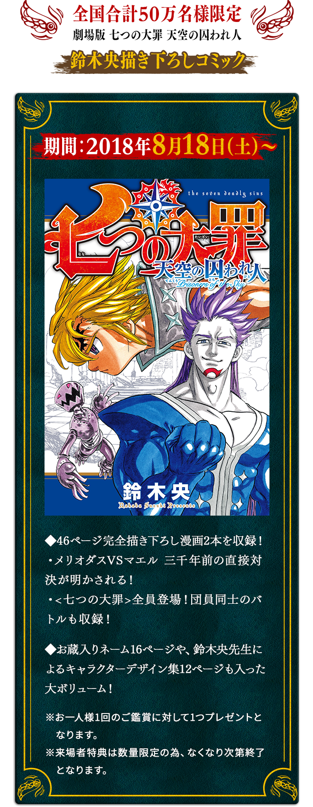 入場者プレゼント | 劇場版 七つの大罪 天空の囚われ人