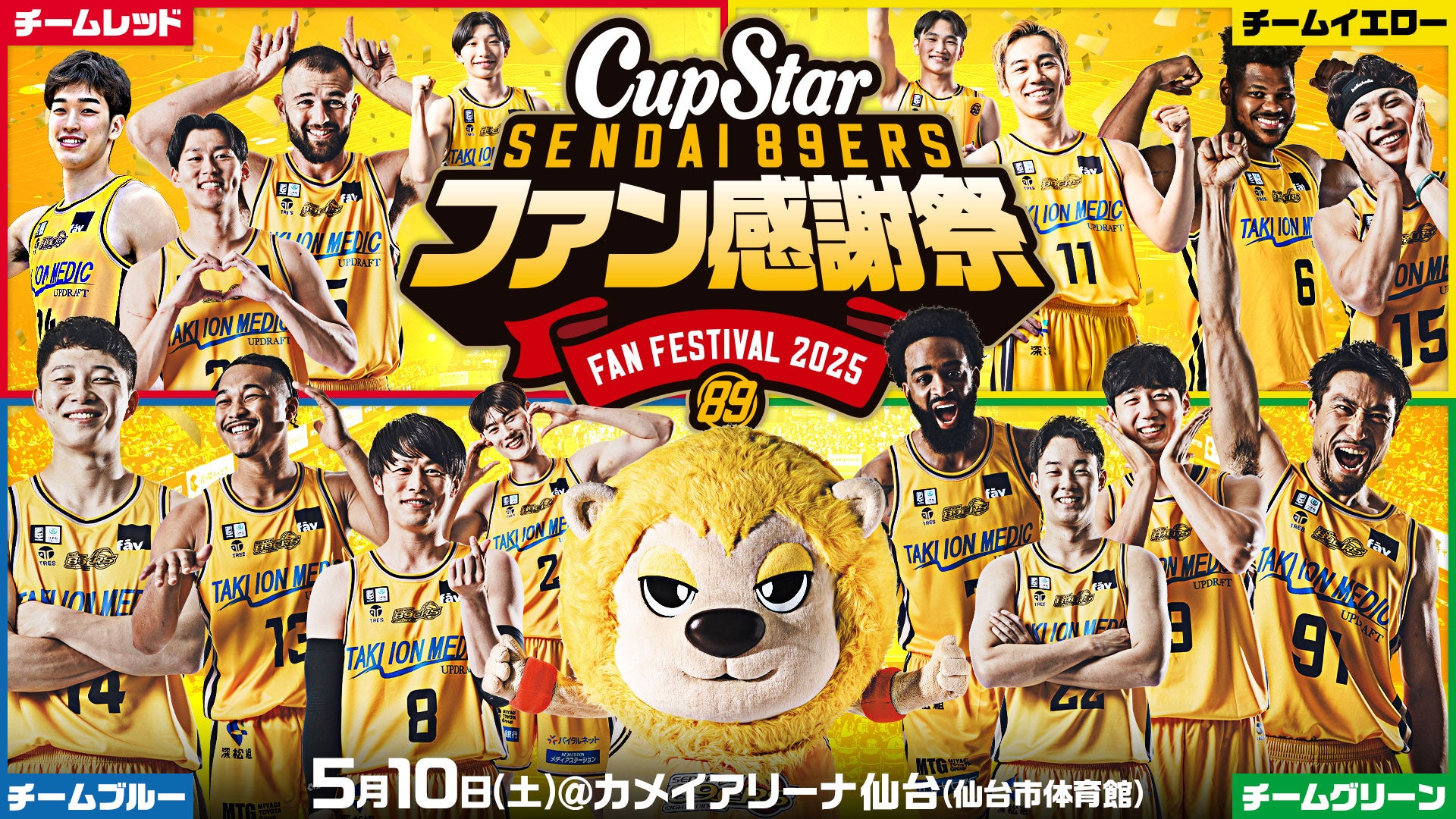 5/9(金)情報更新※ 5/10(土)「カップスター presents 仙台89ERSファン