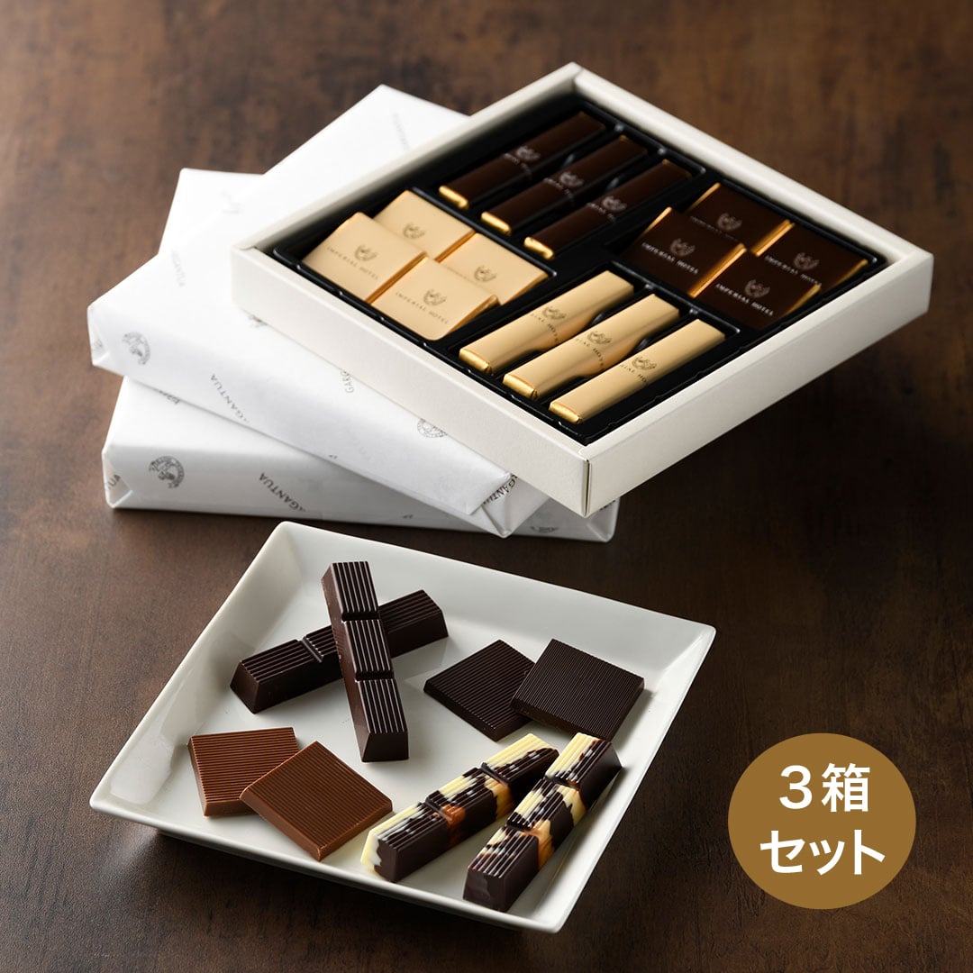 帝国ホテル チョコレート スティック&プレート(TA-20BE)4種14個入 3箱