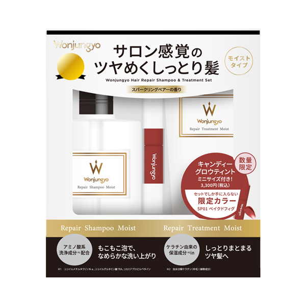 リペアシャンプー&トリートメント(モイスト)ミニティント付きセット