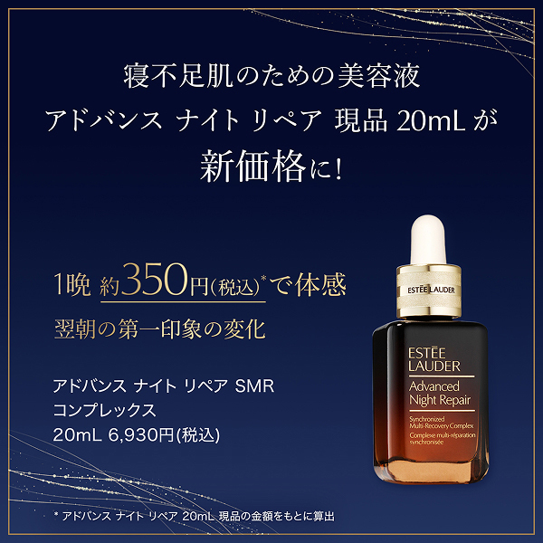 mini COSME】【お一人様1点限り】アドバンス ナイト リペア SMR