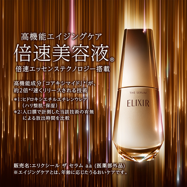 ザ セラム aa / エリクシール(美容液, スキンケア・基礎化粧品)の通販
