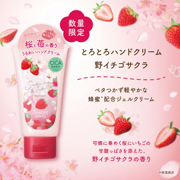 とろとろハンドクリーム 野イチゴさくら / ベキュア ハニー(ハンド