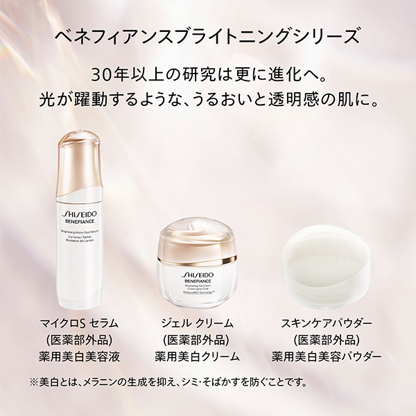 ベネフィアンス ブライトニング ジェル クリーム / SHISEIDO