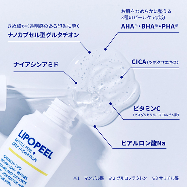 セラム / リポピール(LIPOPEEL)(美容液, スキンケア・基礎化粧品)の