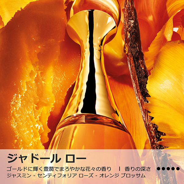 ジャドール ロー ジャディオール(限定品) / ディオール(香水, 香水