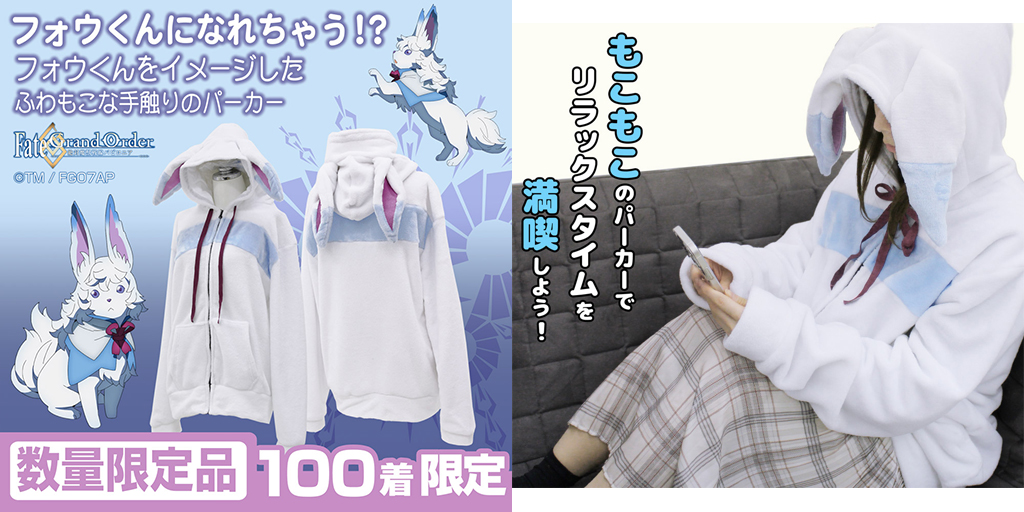 100着限定！明日2/18（木）18時～予約開始！『Fate/Grand Order -絶対