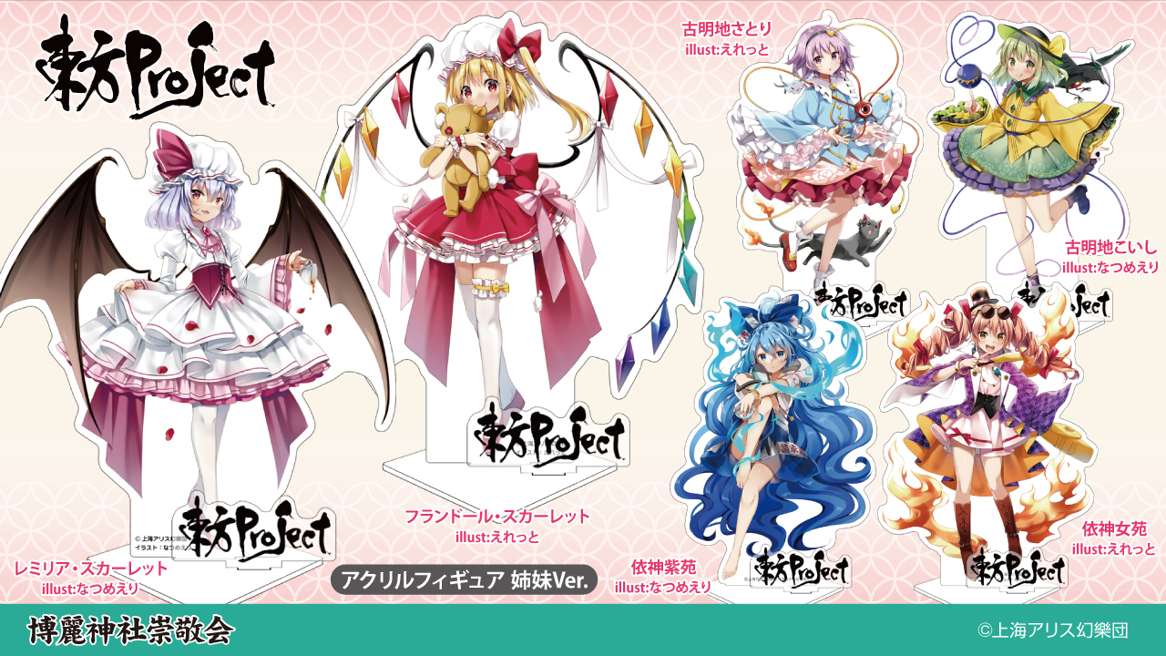 予約開始]『東方Project』アクリルフィギュア、フルカラーパスケース