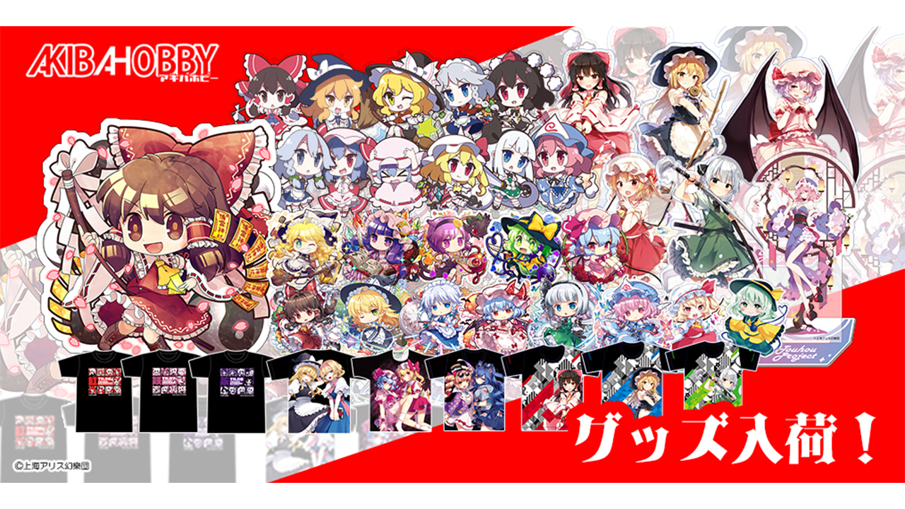 東方Project公認・メーカーグッズオンラインショップ｜東方やおよろず