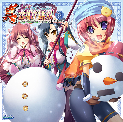ラジオCD 「真・ラジオ恋姫†無双 再編集版」 Vol.1 [真・恋姫†無双