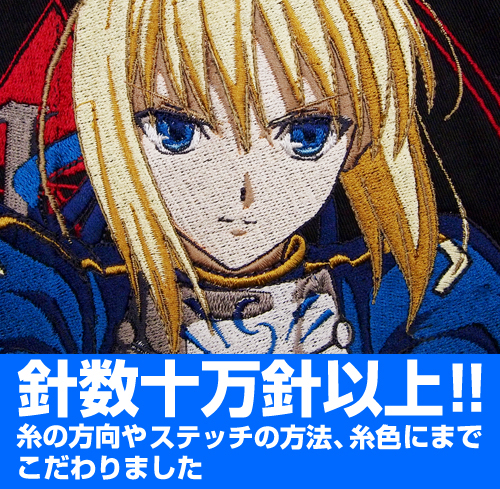☆限定☆Fate/Zeroセイバー刺繍M-51ジャケット [Fate/Zero] | 公式