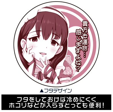 佐久間まゆフタつきマグカップ [アイドルマスター シンデレラガールズ