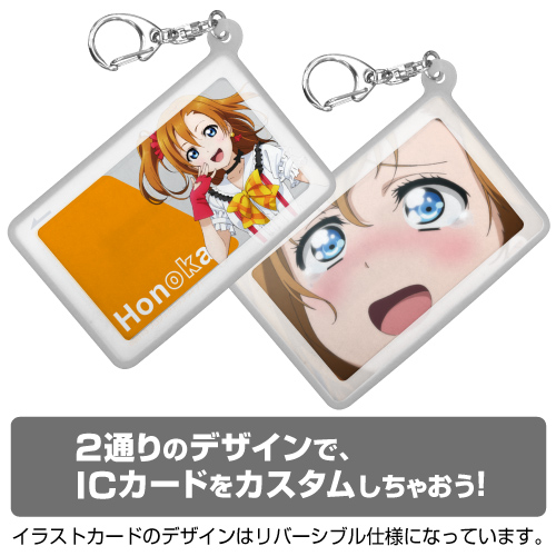 高坂穂乃果シリコンパスケース [ラブライブ！] | 二次元キャラクター