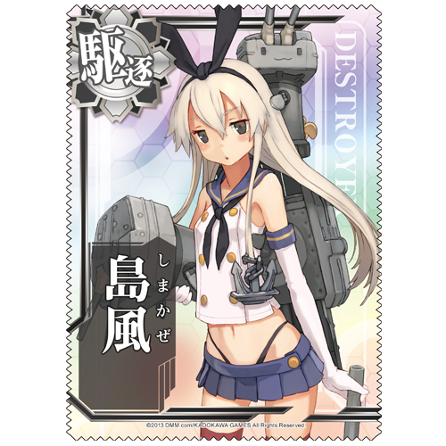 島風クリーナークロス [艦隊これくしょん -艦これ-] | 二次元