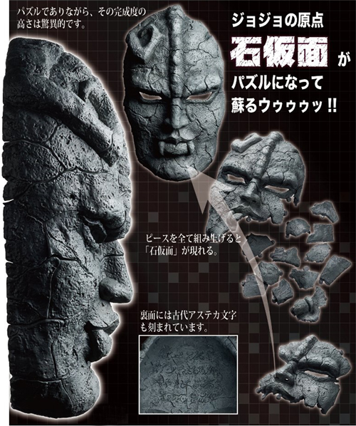 ジョジョの奇妙な冒険The Animation KM-1003 KUmuKUmu PUZZLE ARTISTIC