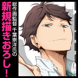 及川徹ビッグタオル [ハイキュー!! セカンドシーズン] | キャラクター