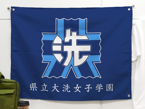 大洗女子学園フラッグ [ガールズ＆パンツァー] | 二次元キャラクター