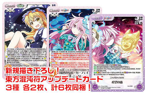 東方混沌符アップデートスリーブコレクション 【秦こころ】 [東方