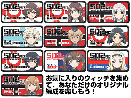 クルピンスキー脱着式フルカラーワッペン [ブレイブウィッチーズ] | 二
