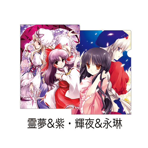 クリアファイルセット 東方Project 「霊夢＆紫」・「輝夜＆永琳