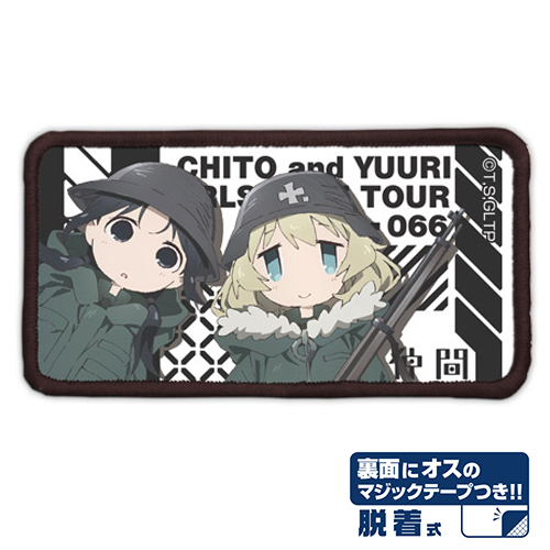 チト＆ユーリ 脱着式フルカラーワッペン [少女終末旅行