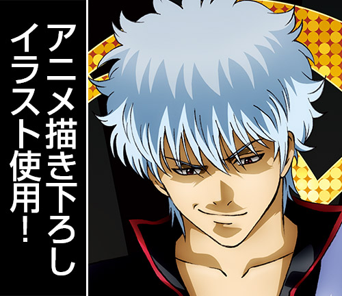 ドSの銀さん 120cmビッグタオル [銀魂] | キャラクター公式グッズ