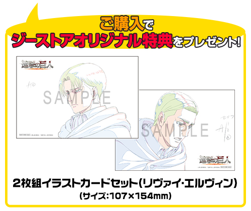 進撃の巨人 リヴァイ兵長 イラストカード ジーストア特典