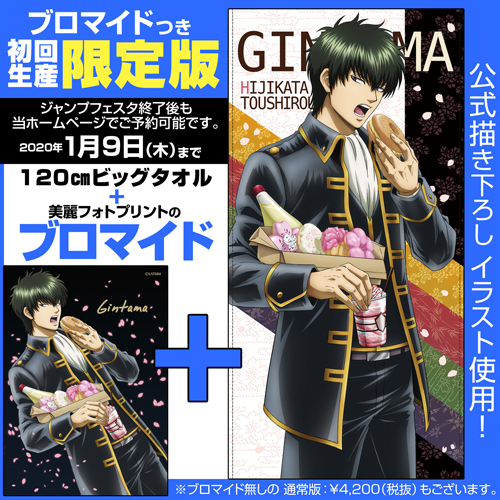 ☆限定☆【ブロマイドつき】土方十四郎 桜ドーナツ～マヨを添えて～Ver