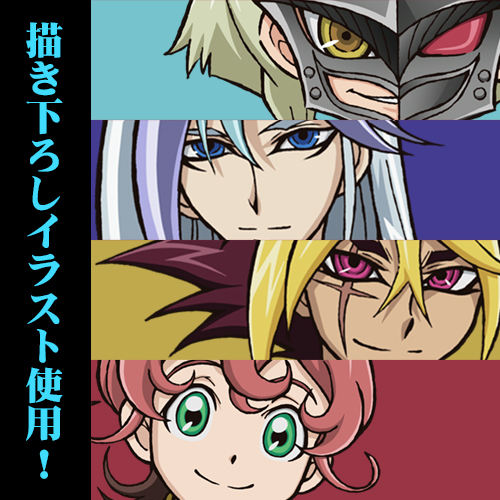 トロン一家 120cmビッグタオル [遊☆戯☆王ZEXAL] | 公式キャラクター