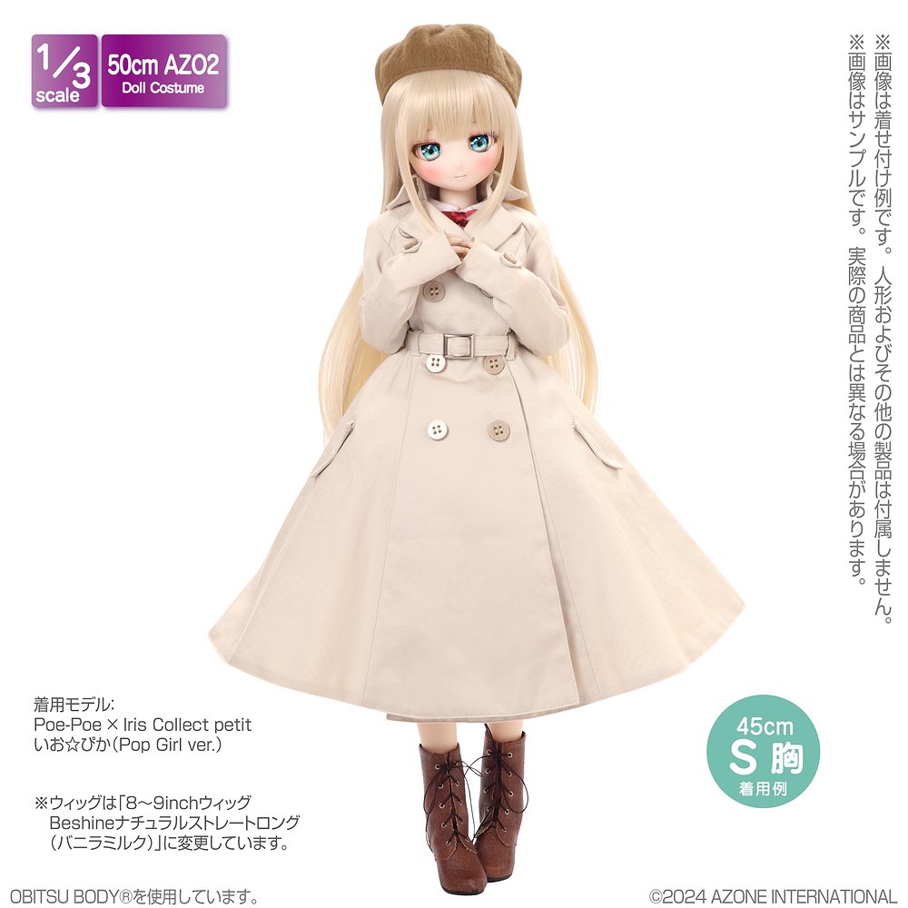 45～50cmドール用】AZO2 フレアトレンチコート [50 Collection] | 公式