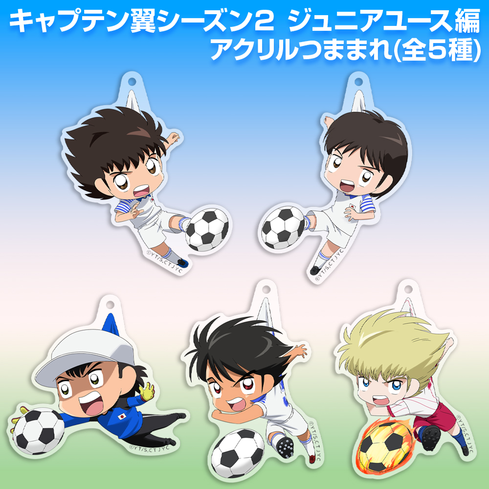 日向小次郎 アクリルつままれ ジュニアユース編 [キャプテン翼シーズン