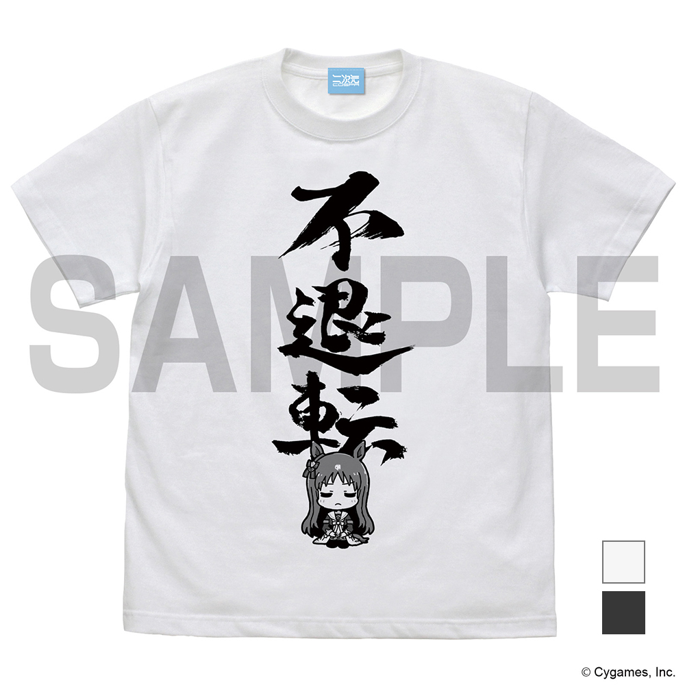 グラスワンダーの不退転 Tシャツ [ウマ娘 プリティーダービー] | 二