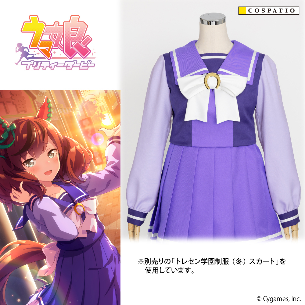 トレセン学園制服（冬）ジャケットセット [ウマ娘 プリティーダービー