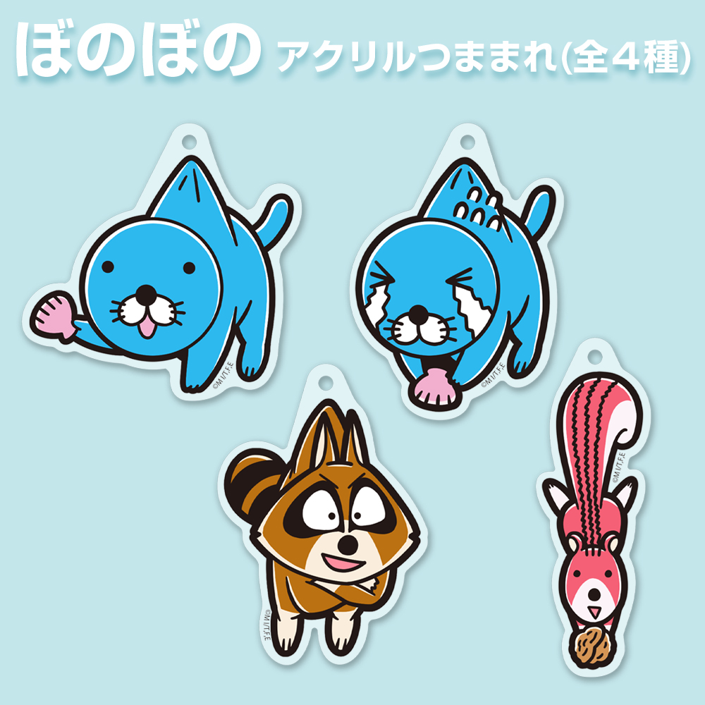 ぼのぼの アクリルつままれ [ぼのぼの] | キャラクター公式グッズ