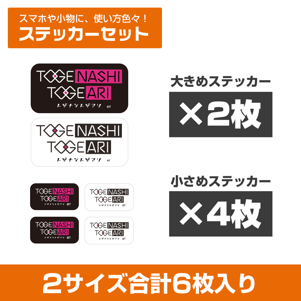 トゲナシトゲアリ ミニステッカーセット [ガールズバンドクライ