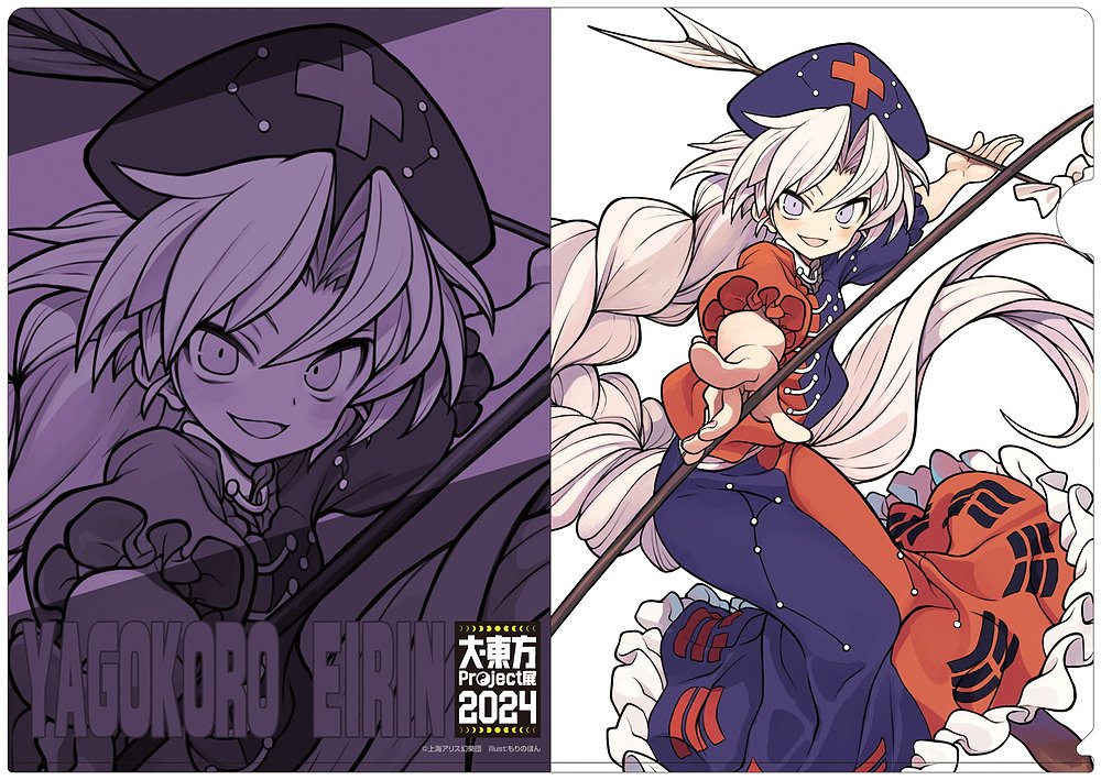 ☆限定☆八意永琳 クリアファイル 「大・東方Project展2024」 illust